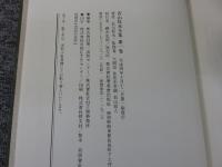若山牧水全集　第1巻