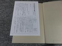 若山牧水全集　第2巻