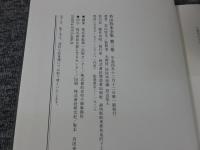 若山牧水全集　第3巻