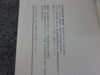 若山牧水全集　第4巻