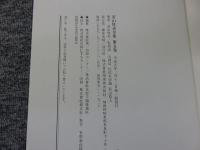 若山牧水全集　第5巻