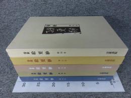春秋 絵更紗　「創刊号～５号」5冊