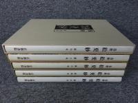 春秋 絵更紗　「創刊号～５号」5冊