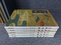 春秋 絵更紗　「創刊号～５号」5冊