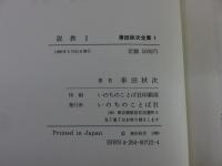 車田秋次全集　全7巻揃