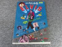 エルビス・プレスリー　追悼完全保存版　別冊ヤングフォーク