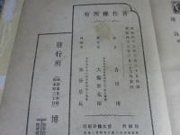 写生旅行　魔宮殿見聞記
