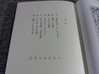 心敬 ＜日本詩人選 28＞