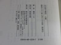 心敬 ＜日本詩人選 28＞