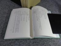 源氏物語私記　全3冊