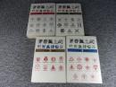 青春風土記　旧制高校物語　全４冊