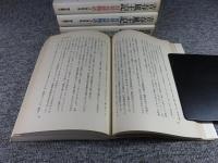 青春風土記　旧制高校物語　全４冊