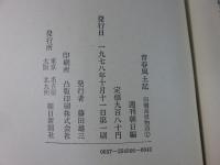 青春風土記　旧制高校物語　全４冊