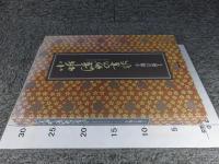 小堀遠州の書状