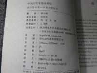 中国古代装飾品研究　新石器時代　早期青銅時代
