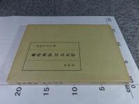 教外別伝　不立文字