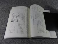 史料新解　秋田雄勝町 　日本地名学研究所