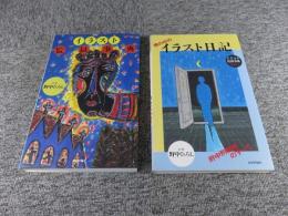 イラスト監獄事典・イラスト監獄事典PART2　「2冊」