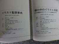 イラスト監獄事典・イラスト監獄事典PART2　「2冊」