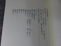 地名伝承学 復刻