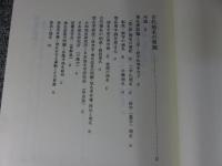 地名伝承学論　補訂