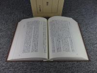地名伝承学論　補訂