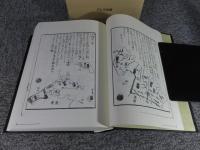 地名研究資料集　第1巻　日本