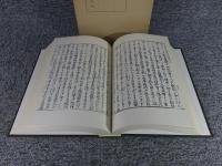 和州諸将軍伝　奈良県史料　第2巻
