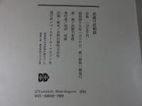 武蔵川回顧録