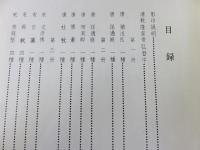 続三希堂法帖