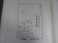夢の通ひ路物語　名古屋市蓬左文庫蔵