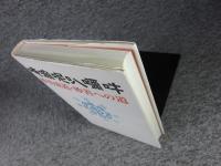 伝記　南海古佛・觀世音菩薩・妙善への道・妙善成道　奉旨著作・萬古奇書