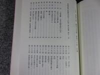 伝記　南海古佛・觀世音菩薩・妙善への道・妙善成道　奉旨著作・萬古奇書