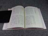 伝記　南海古佛・觀世音菩薩・妙善への道・妙善成道　奉旨著作・萬古奇書