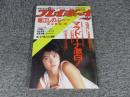 週刊プレイボーイ　昭和62年1月27日（No.6）