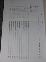 織田町史　史料編　上巻（※数頁に線引き）