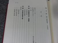 朝日町誌　資料編1　幸若関係 （※数頁に線引き）　