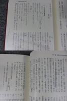 朝日町誌　資料編2　越知山関係 他 （※数頁に線引き）　