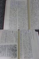 朝日町誌　通史編（※線引き多し）　