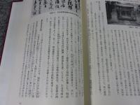 朝日町誌　通史編（※線引き多し）　