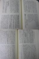 福井県 今庄町誌（※線引き多し）　