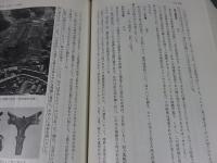 桜井市史　上巻（※線引き多し）　