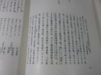 桜井市史　史料編　下巻（※本文に線引き）　