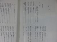 桜井市史　史料編　下巻（※本文に線引き）　