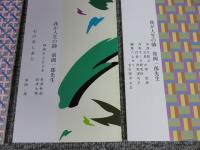 我が人生の師　常岡一郎先生