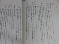 愛知県史　通史編1　原始・古代