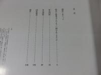 農耕図と農耕具展 ＜町田市立博物館図録 第85集＞