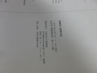 農耕図と農耕具展 ＜町田市立博物館図録 第85集＞