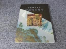 陝西歷史博物館館藏精品鑑賞 (繁體中英對照)  ※中文・英文
