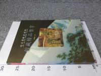 陝西歷史博物館館藏精品鑑賞 (繁體中英對照)  ※中文・英文